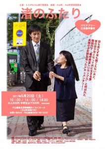 渚のふたりチラシ表