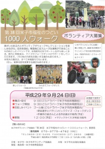 【画像】１０００人ウォークボランティア大募集のチラシ