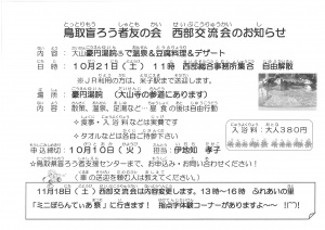 【画像】西部交流会10月チラシ
