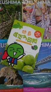 【画像】徳島土産