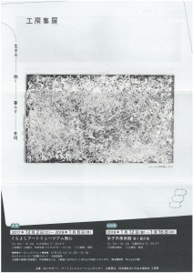【画像】工房集展チラシ表