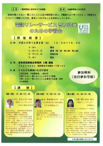 【画像】電話リレーサービスチラシ表