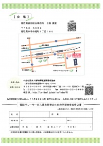【画像】電話リレーサービスチラシ裏