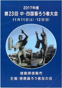 【画像】中四国盲ろう者大会