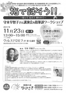 【画像】指で話そう!!チラシ