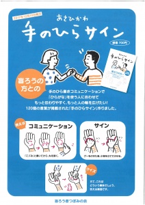 【画像】手のひらサインチラシ表