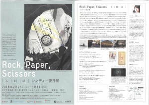 【画像】石紙鋏シンディ―望月展チラシ