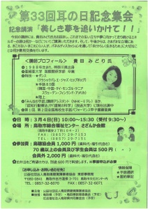 【画像】耳の日記念集会チラシ表