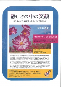 【画像】静けさの中の笑顔チラシ