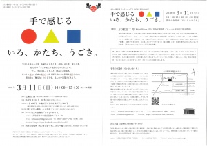 【画像】WSくらやみに手をのばせ！チラシ