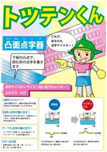 【画像】トツテンくんチラシ