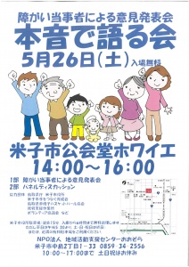 【画像】本音で語る会チラシ