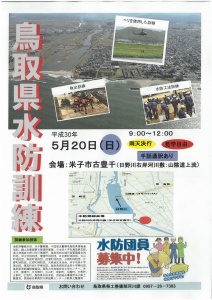 【画像】鳥取県水防訓練チラシ