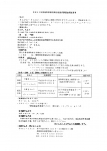 【画像】開催要項