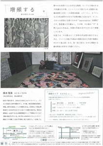 【画像】「増殖する」チラシ裏