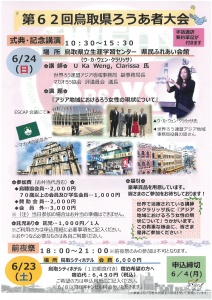 【画像】ろうあ者大会チラシ