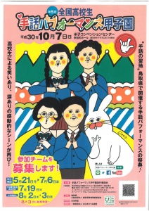 【画像】第５回全国高校生手話パフォーマンス甲子園チラシ表