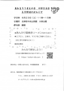 【画像】中部交流会チラシ