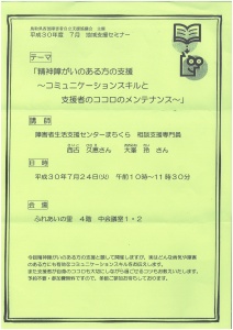 【画像】地域支援セミナーチラシ