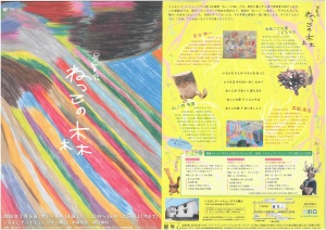 【画像】展覧会ねっこの森チラシ