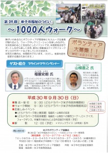 【画像】1000人ウォークチラシ表
