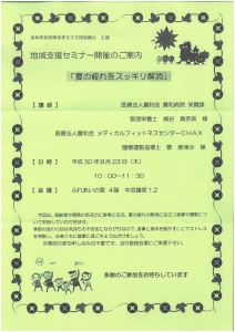 【画像】地域支援セミナーチラシ