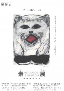 【画像】素展チラシ表