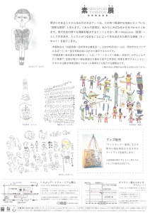 【画像】素展チラシ裏