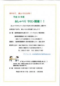 【画像】おしゃべりサロンチラシ