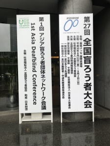 【画像】全国大会看板