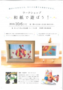 【画像】和紙で遊ぼうチラシ