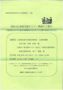【画像】地域支援セミナーチラシ