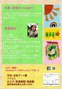 【画像】手形・足形アート展チラシ（裏）