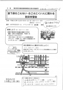 【画像】防災学習会チラシ