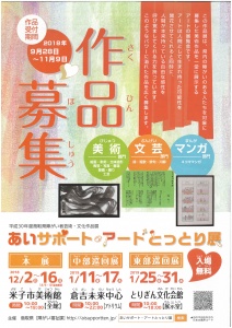 【画像】作品募集チラシ