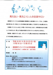 【画像】交流サロンチラシ