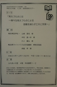 【画像】地域支援セミナーチラシ