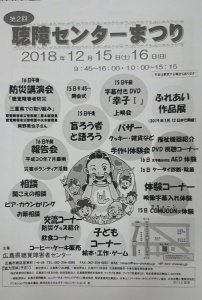 【画像】聴障センターまつりチラシ表