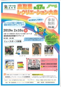 【画像】大会チラシ表