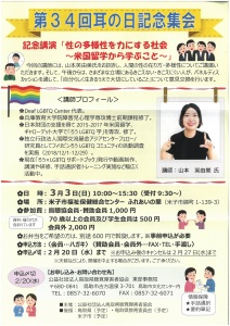 【画像】耳の日記念集会チラシ