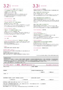 【画像】セミナーチラシ裏