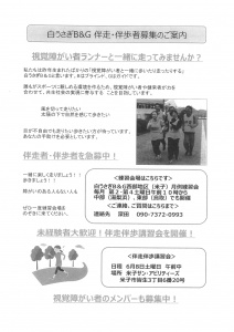 【画像】伴走・伴歩者募集のご案内 (チラシ)