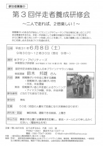 【画像】伴走者養成研修会チラシ
