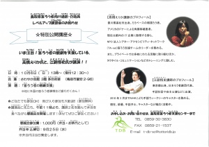 【画像】講演会ﾁﾗｼ