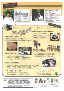 【画像】チラシ表