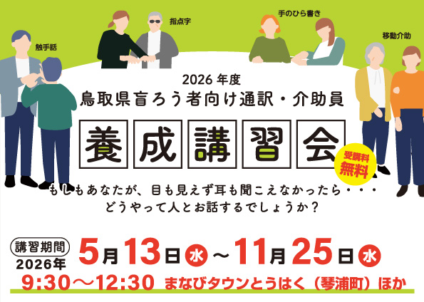 養成講習会のご案内