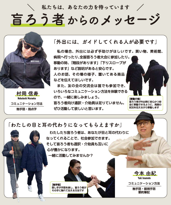 盲ろう者からのメッセージ