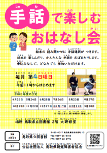 手話で楽しむおはなし会チラシ